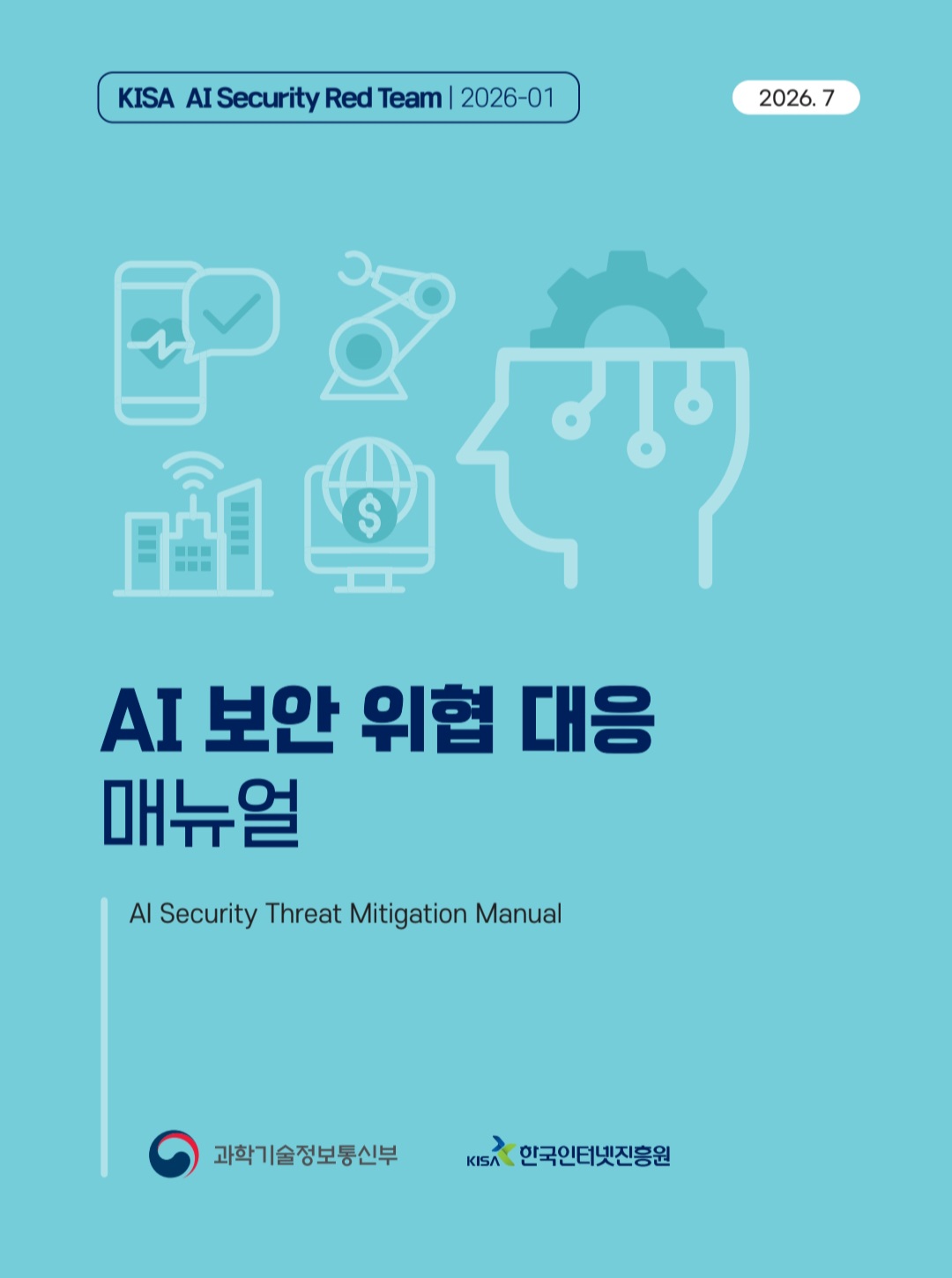 AI 보안 위협 대응 매뉴얼 표지